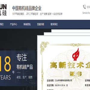 江山市华顺有机硅有限公司