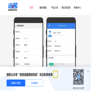 商场物业报修系统