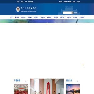 厦门大学嘉庚学院