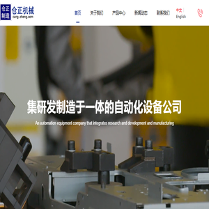 南通仓正机械有限公司