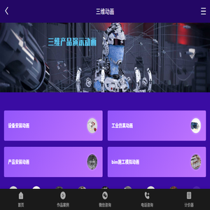 三维动画公司,3D动画费用,三维动画设计制作