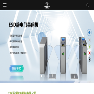 广东泽成智能科技有限公司