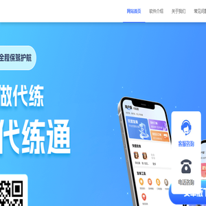 代练通