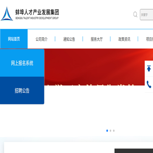 蚌埠市人才产业发展集团有限公司