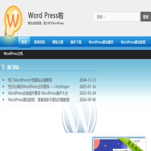 WordPress啦