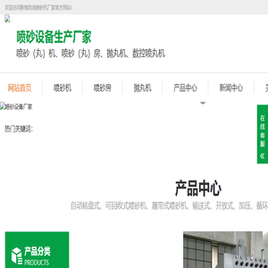 喷砂设备厂家