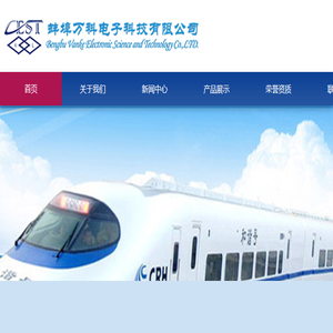 蚌埠万科电子科技有限公司