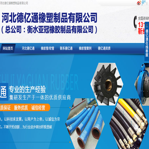 河北德亿通橡塑制品有限公司