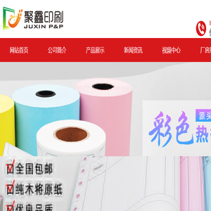 深圳聚鑫印刷