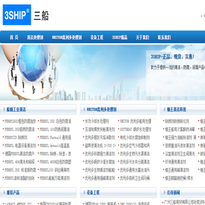 广州三船3SHIP船舶工业清洁,船用处理剂,柚王清洁,防腐润滑