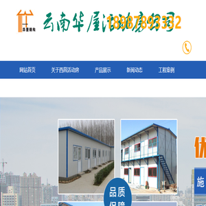 凉山州西昌活动房