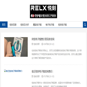 悦刻货源