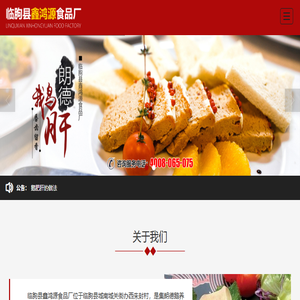 临朐县鑫鸿源食品厂