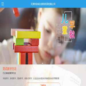 天津伴你成长教育咨询有限公司