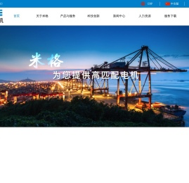 杭州米格电机有限公司