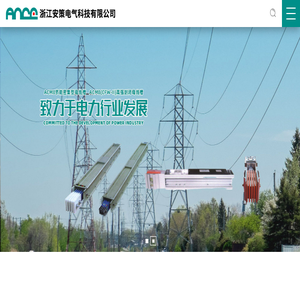 浙江安策电气科技有限公司