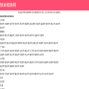 快米相亲网
