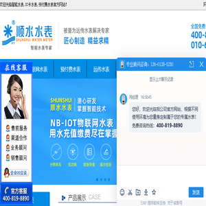 智能水表,预付费水表,IC卡智能水表,北京顺水水表厂家
