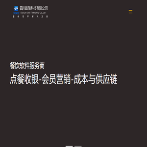 餐饮软件