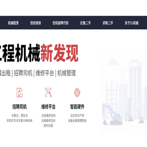 工程机械出租找活司机招聘平台