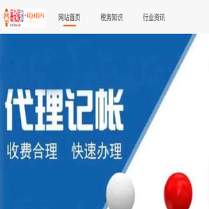 鑫普财税有限公司