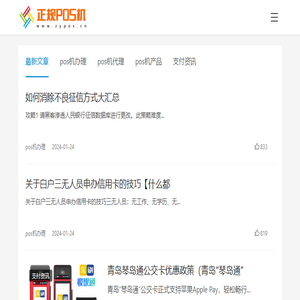 pos机办理