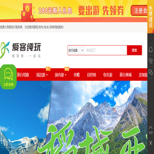 专业川西/川藏线旅行社