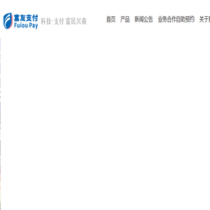 富友支付官网首页
