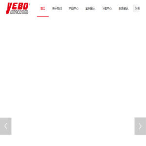 上海烨柏自动化设备股份有限公司