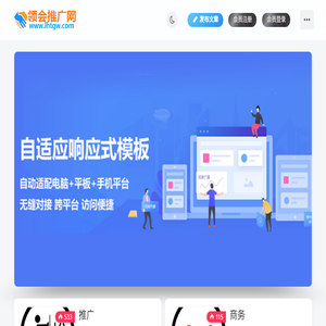 领会推广网