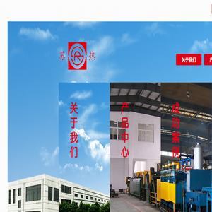 苏州工业园区热处理设备厂有限公司