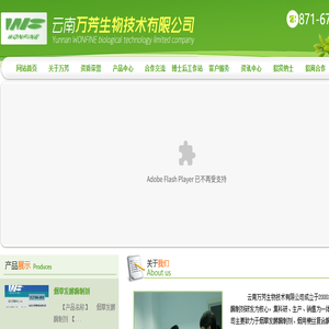 云南万芳生物技术有限公司
