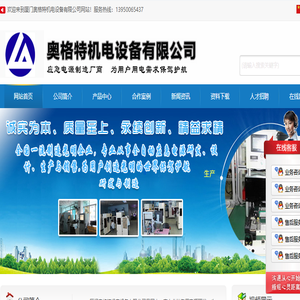 厦门奥格特机电设备有限公司