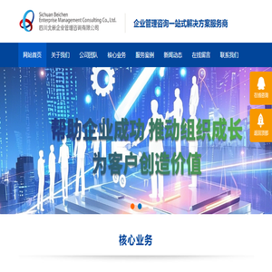 四川北辰企业管理咨询有限公司