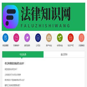法律咨询