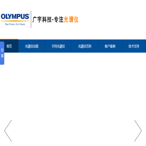 奥林巴斯光谱仪,合金分析仪,rohs测试仪,X射线衍射仪
