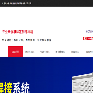 激光打标机
