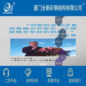 厦门全新彩钢机械有限公司