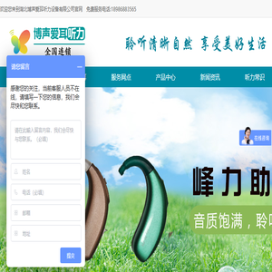 博声爱耳听力设备有限公司