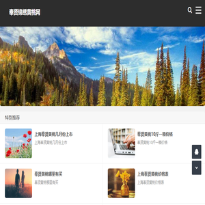 奉贤锦绣黄桃网