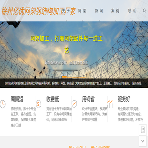 网架厂家