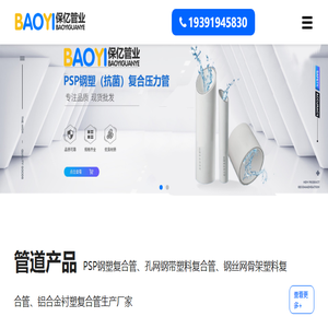 PSP钢塑复合管