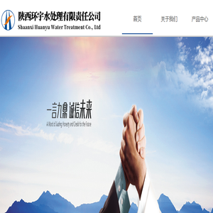 陕西环宇水处理有限责任公司