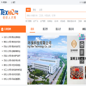 纺织人才网texhr.cn