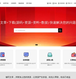 网络资源下载交易平台
