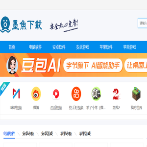 墨鱼下载站
