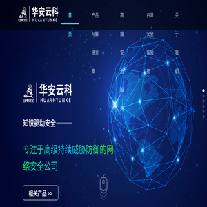 华安云科