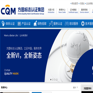 方圆标志认证集团有限公司