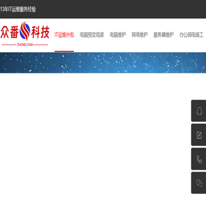 深圳IT运维外包