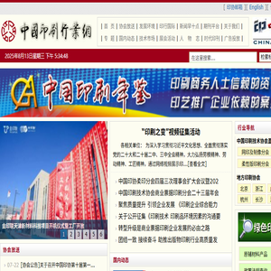 中国印刷技术协会